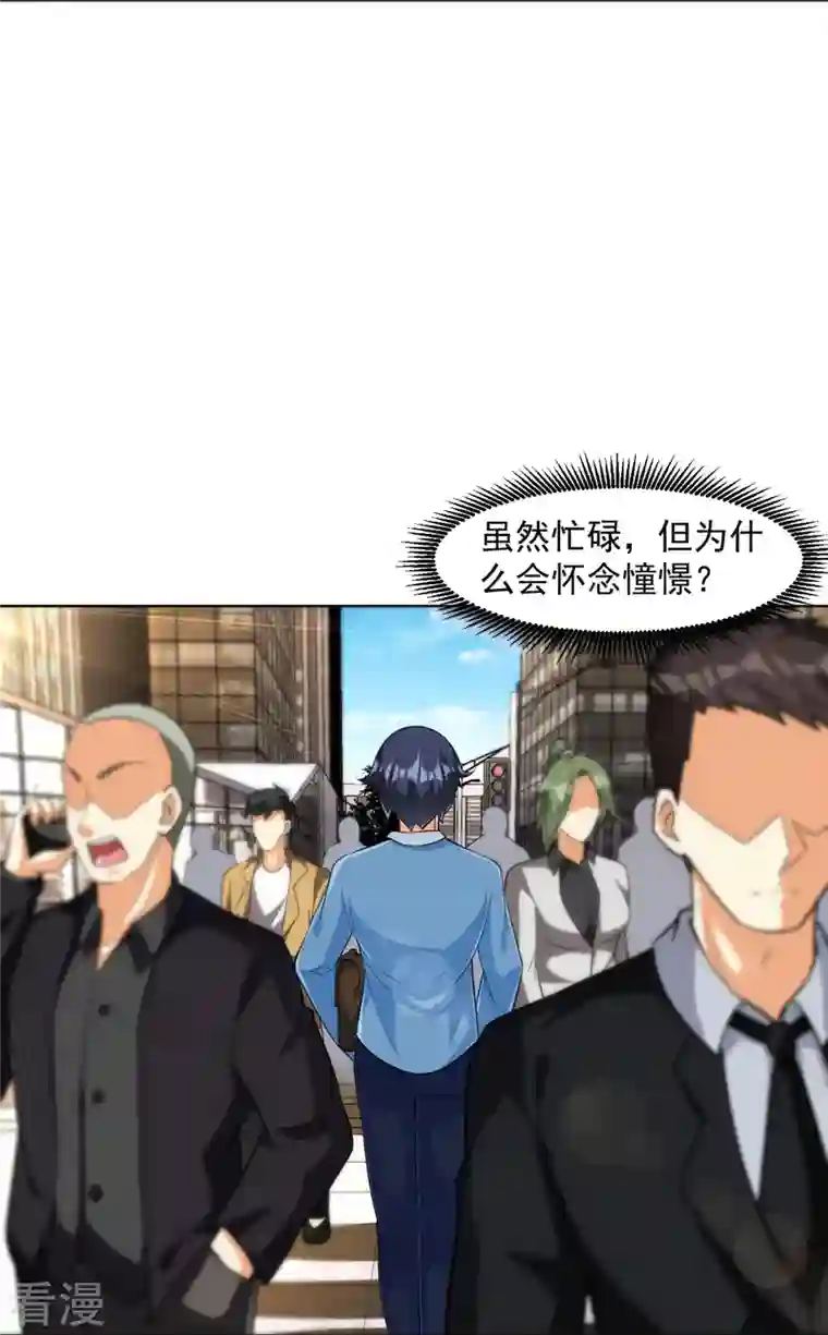 一等家丁第293话 穿越回去了？