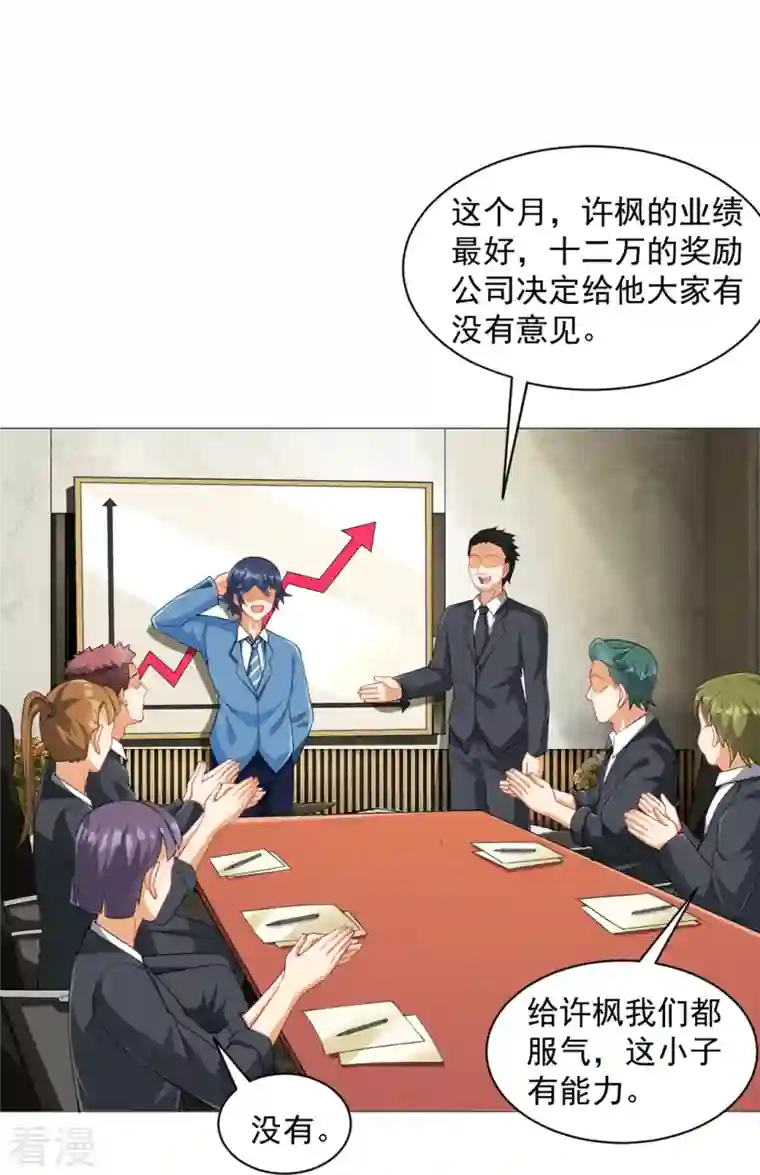一等家丁第293话 穿越回去了？