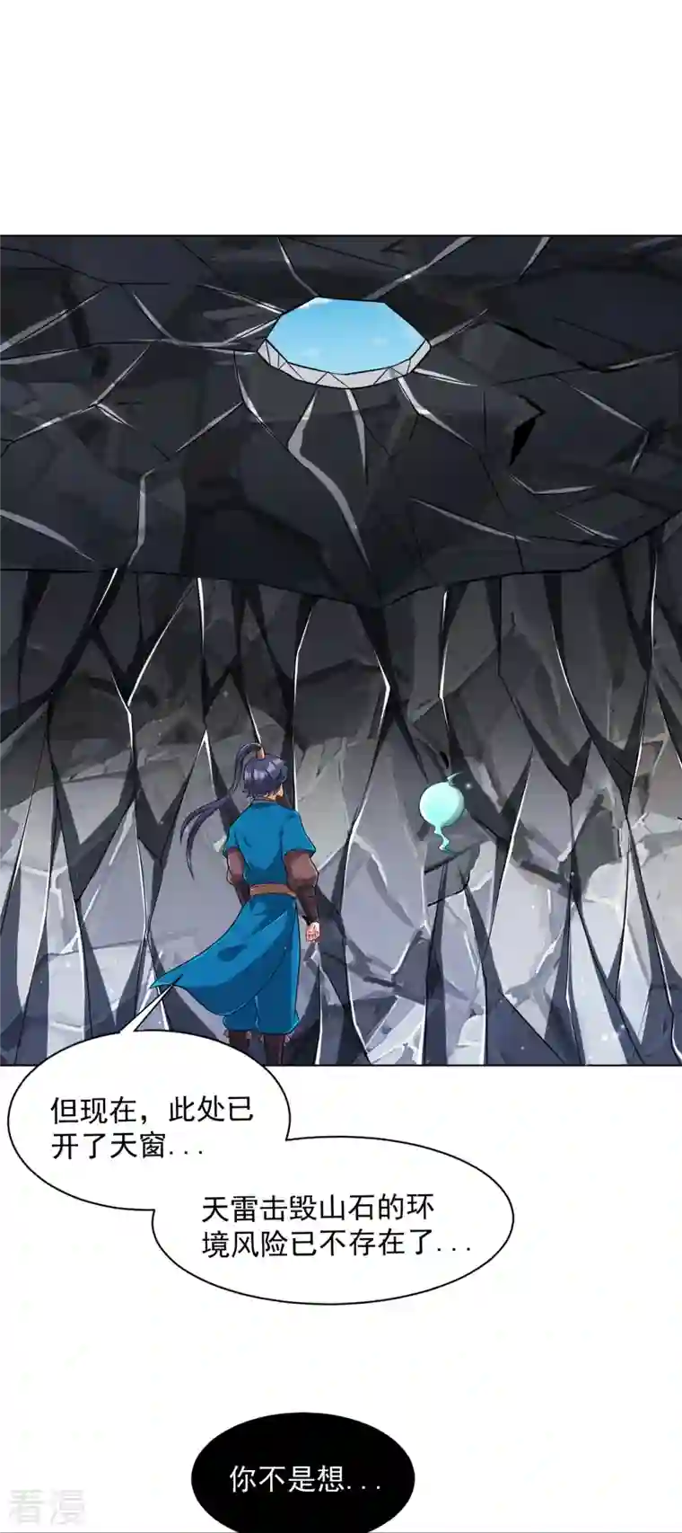 一等家丁第293话 穿越回去了？