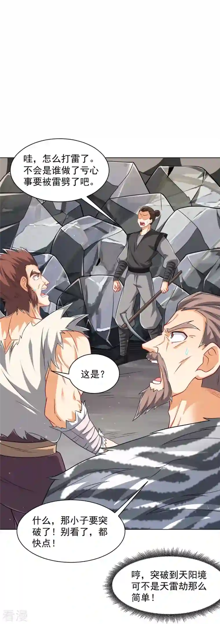 一等家丁第293话 穿越回去了？