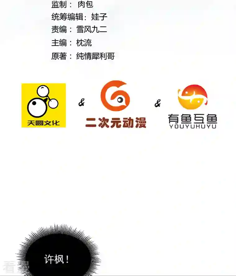 一等家丁第294话 突破！天阳镜！