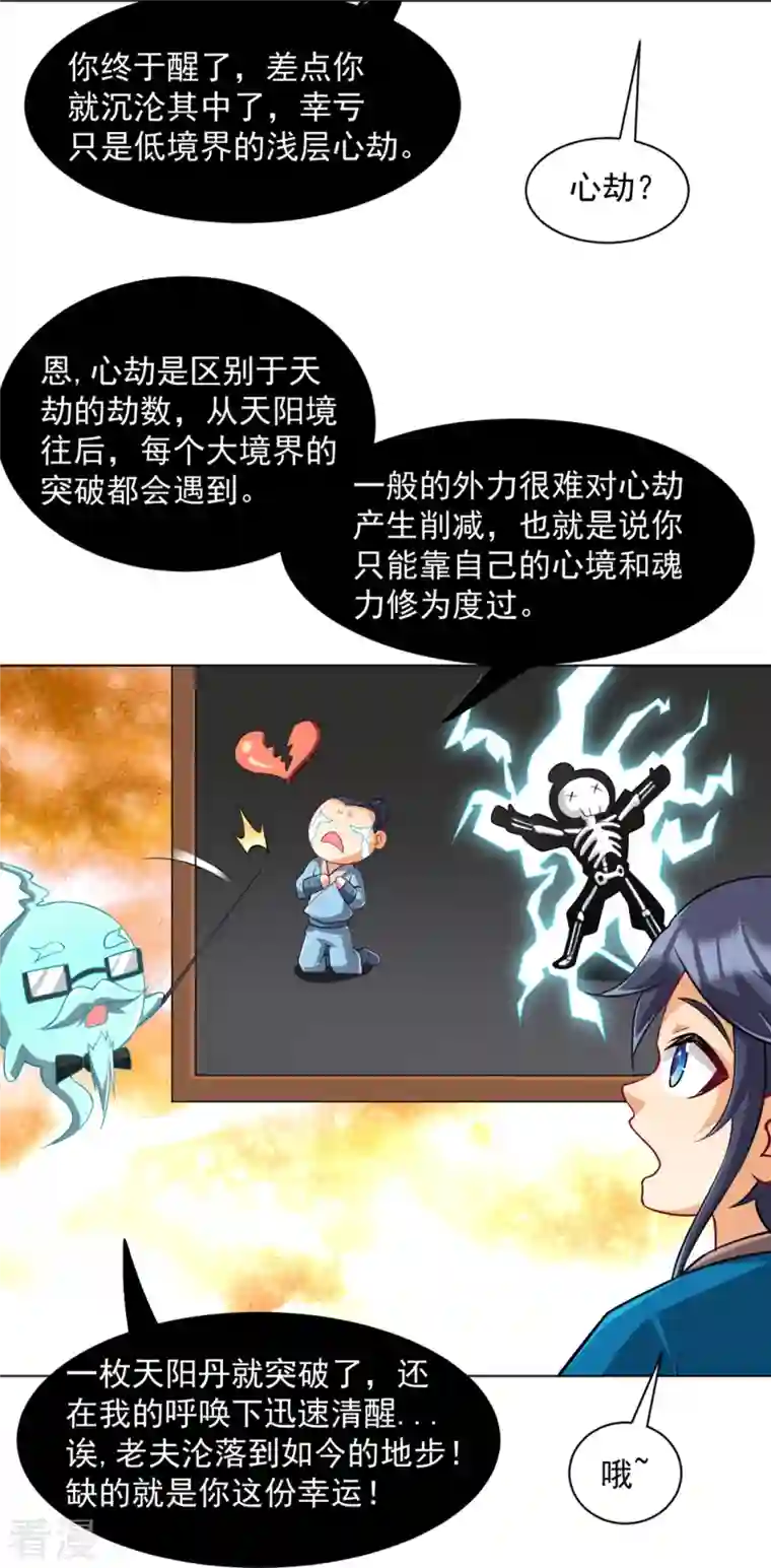 一等家丁第294话 突破！天阳镜！