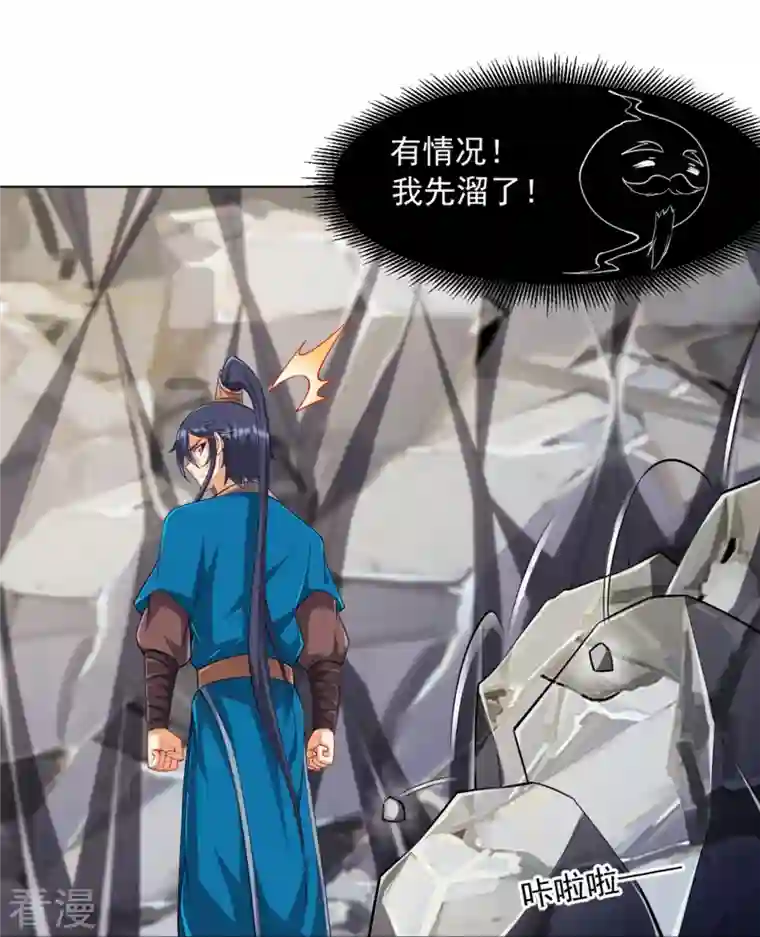 一等家丁第294话 突破！天阳镜！