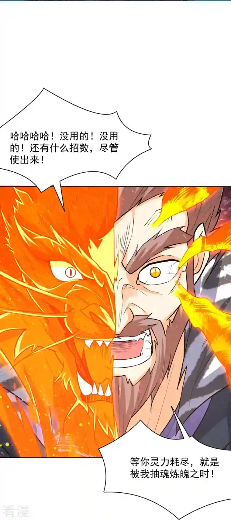 一等家丁第294话 突破！天阳镜！