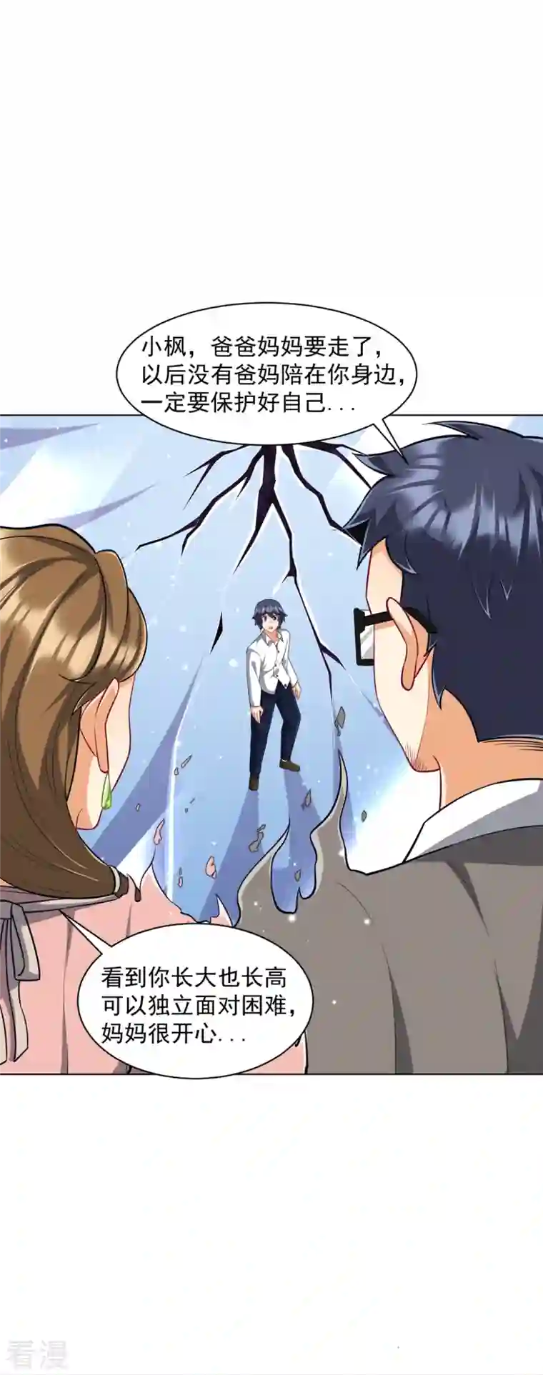 一等家丁第294话 突破！天阳镜！