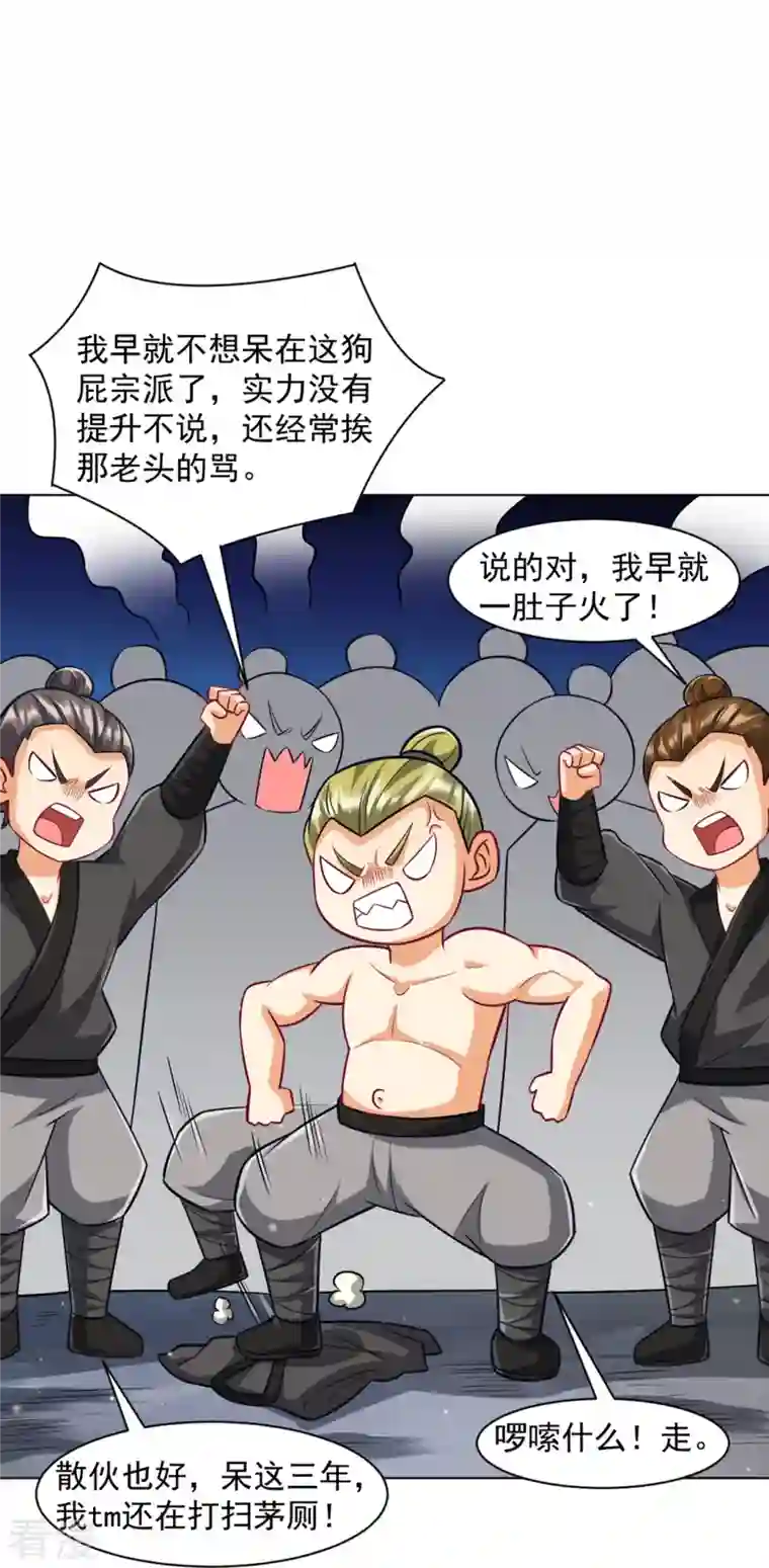 一等家丁第294话 突破！天阳镜！