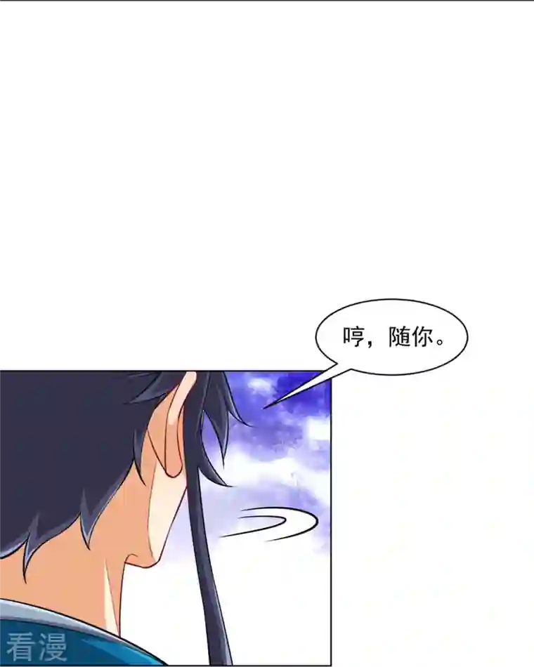 一等家丁第294话 突破！天阳镜！