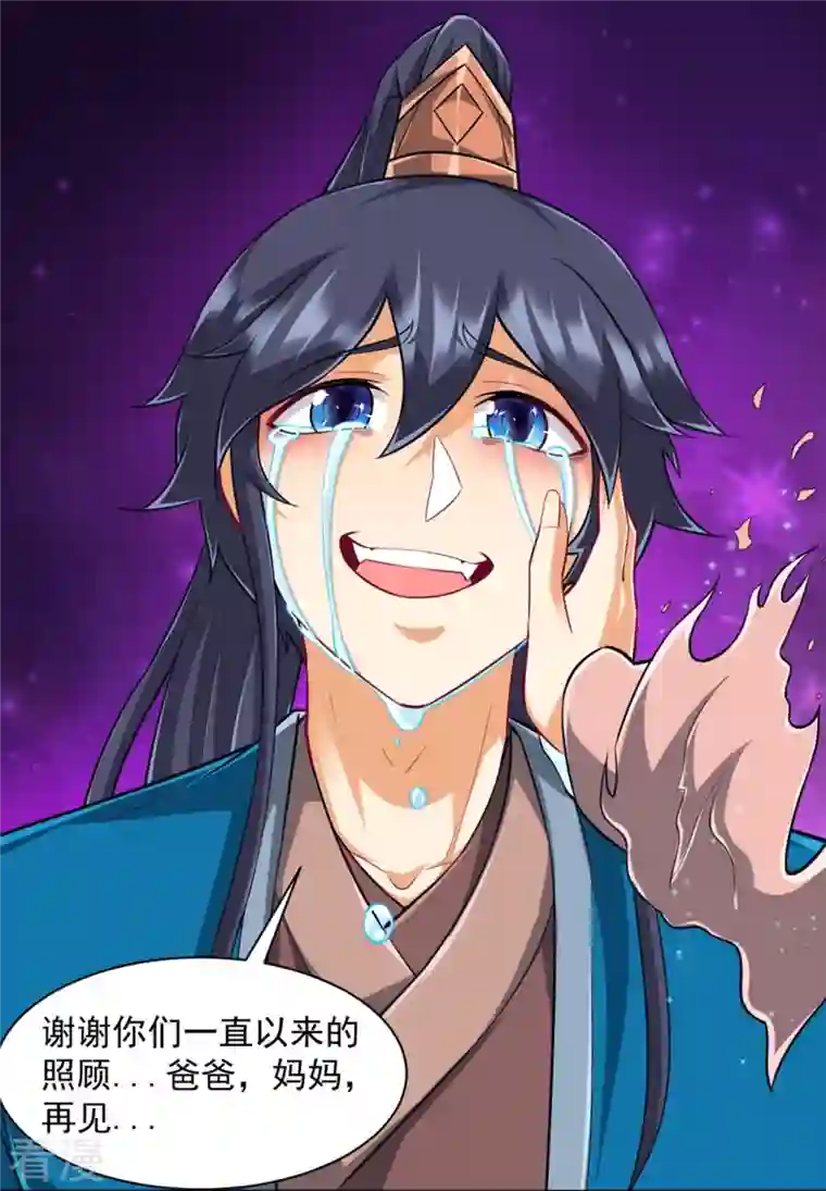 一等家丁第294话 突破！天阳镜！