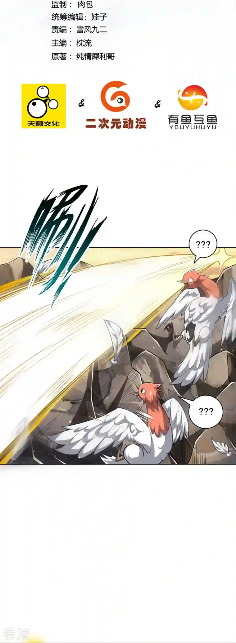 一等家丁第295话 穷追不舍