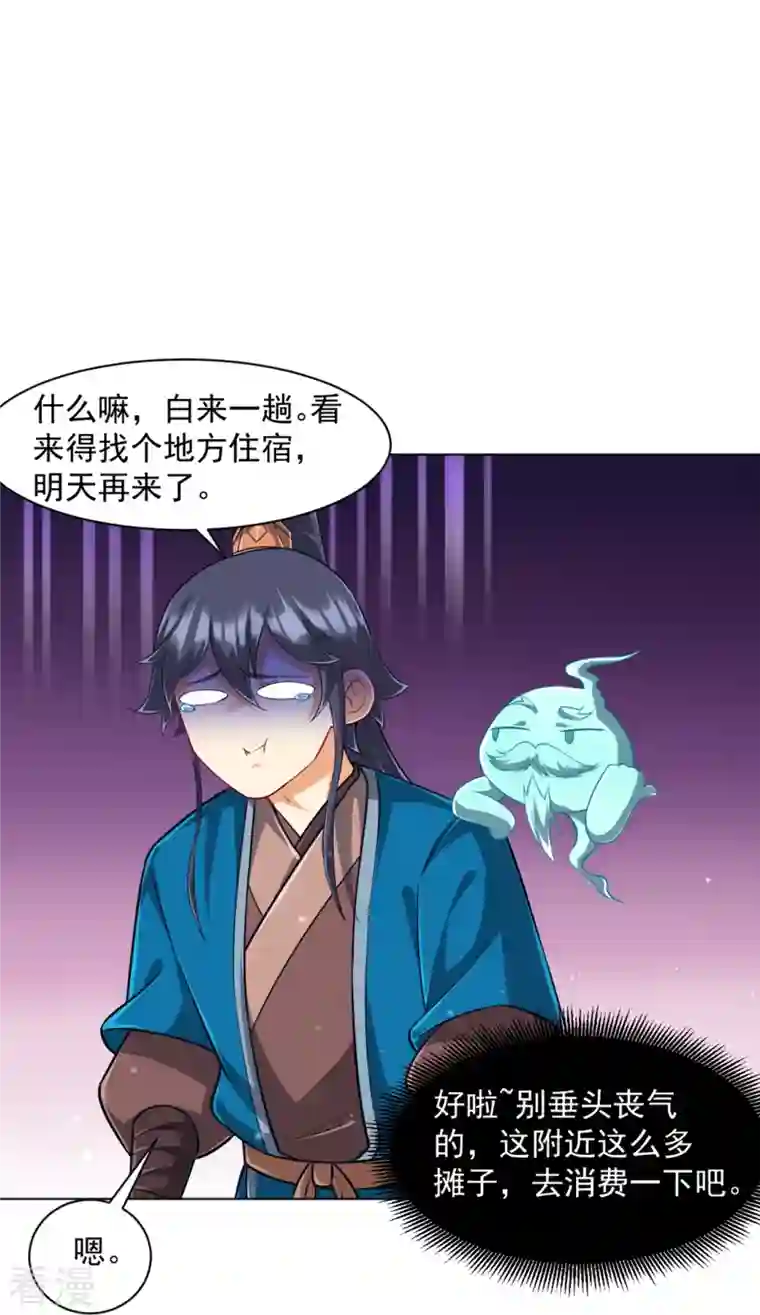 一等家丁第295话 穷追不舍
