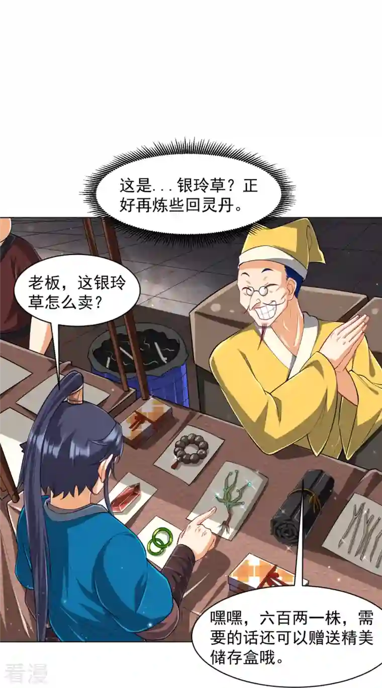一等家丁第295话 穷追不舍