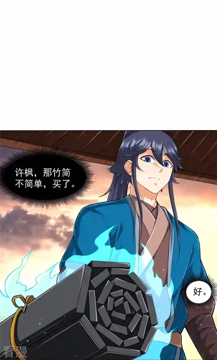 一等家丁第295话 穷追不舍