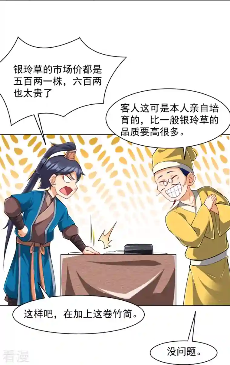 一等家丁第295话 穷追不舍