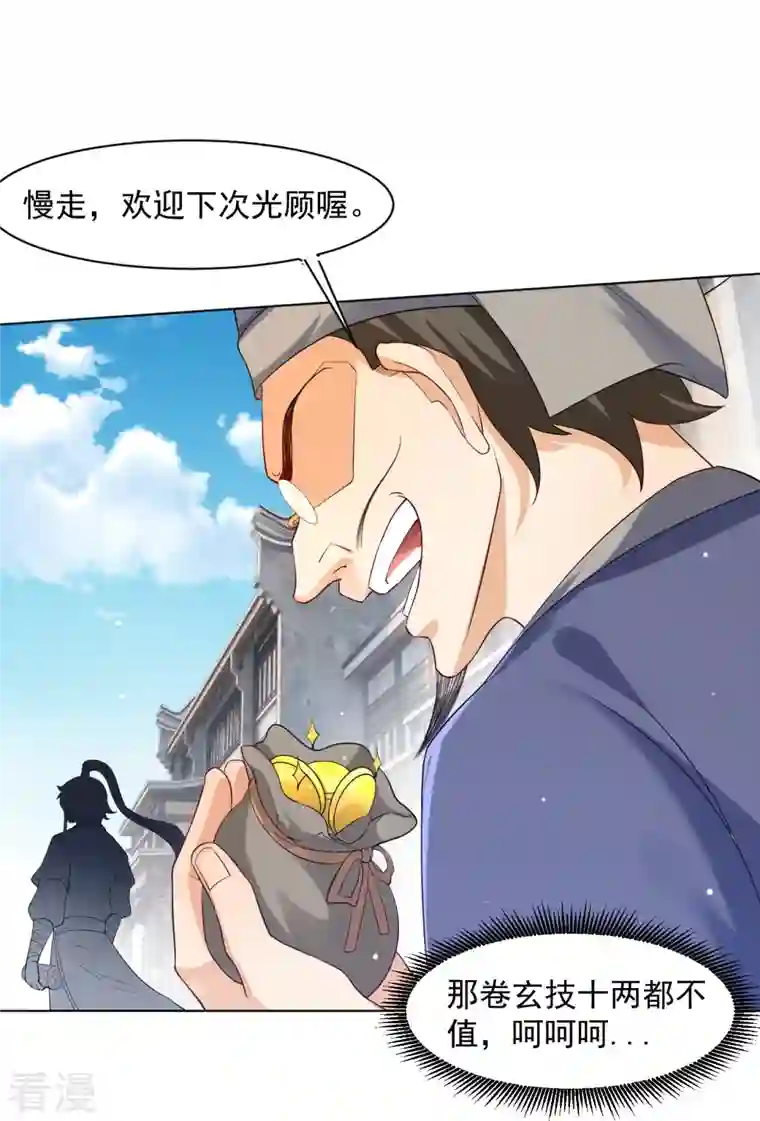 一等家丁第295话 穷追不舍