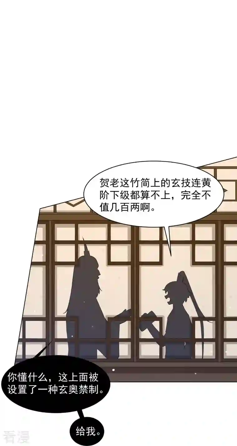 一等家丁第295话 穷追不舍