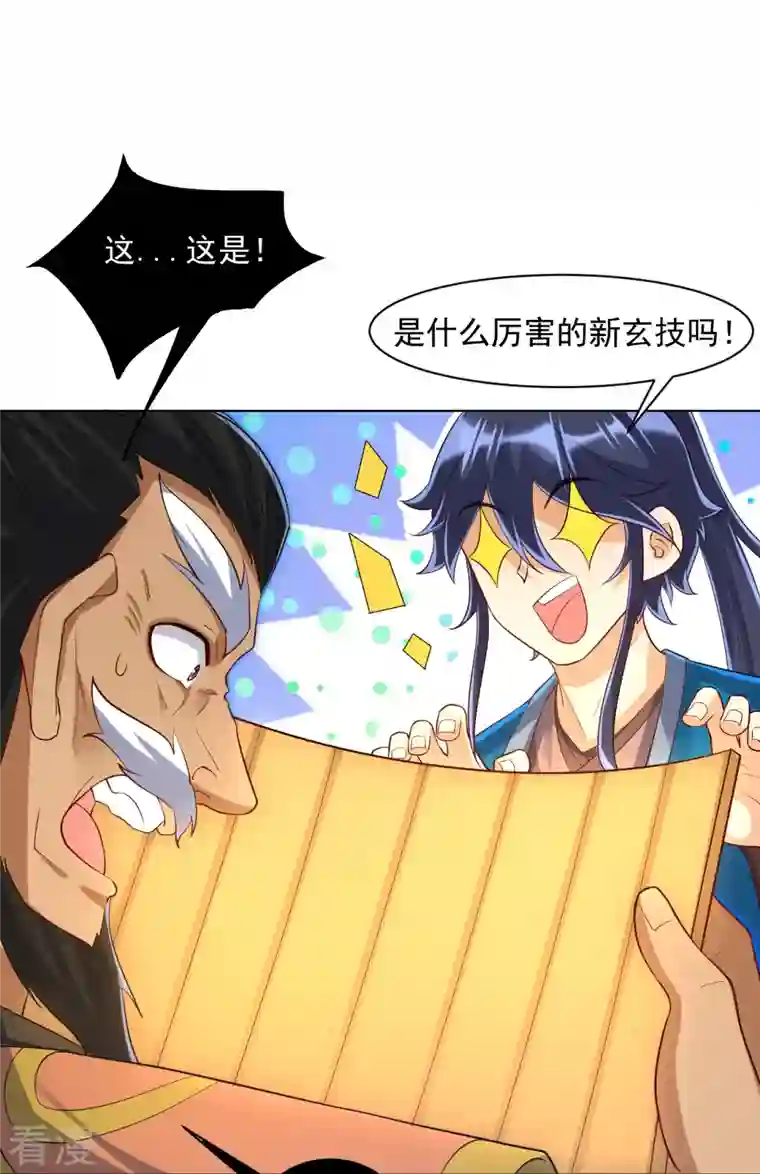 一等家丁第295话 穷追不舍