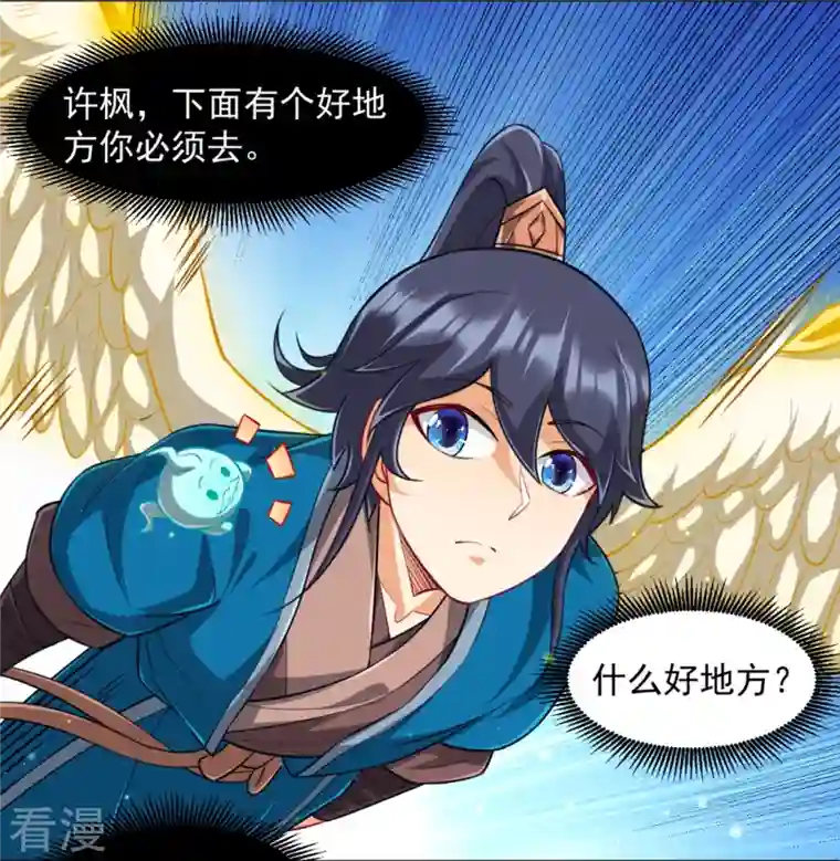 一等家丁第295话 穷追不舍