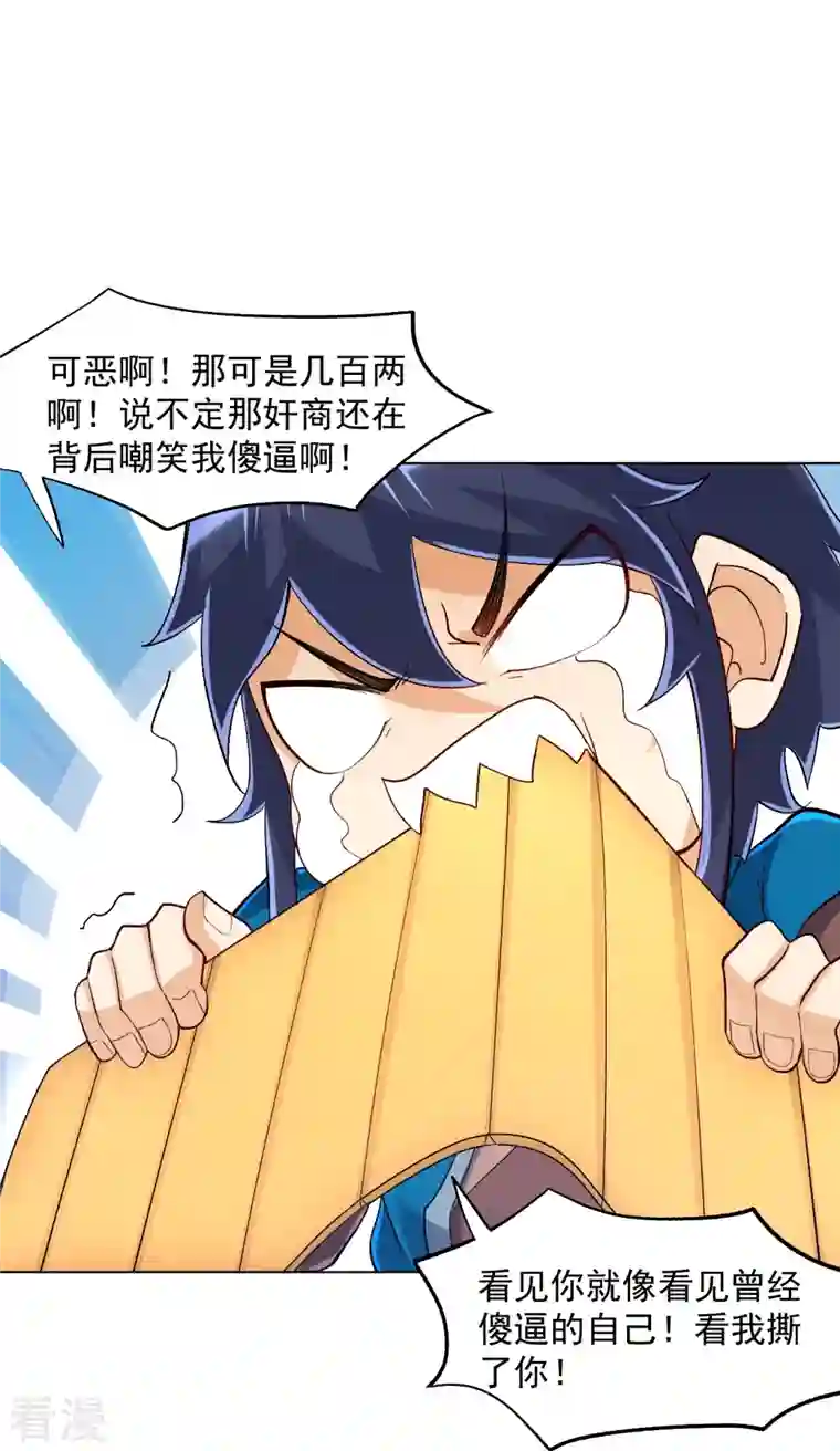 一等家丁第295话 穷追不舍