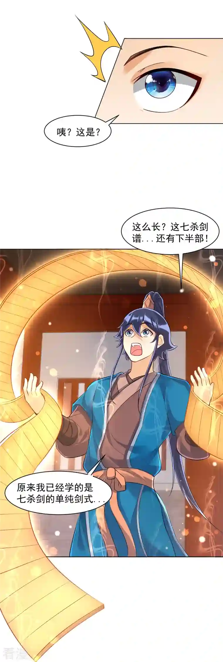 一等家丁第295话 穷追不舍