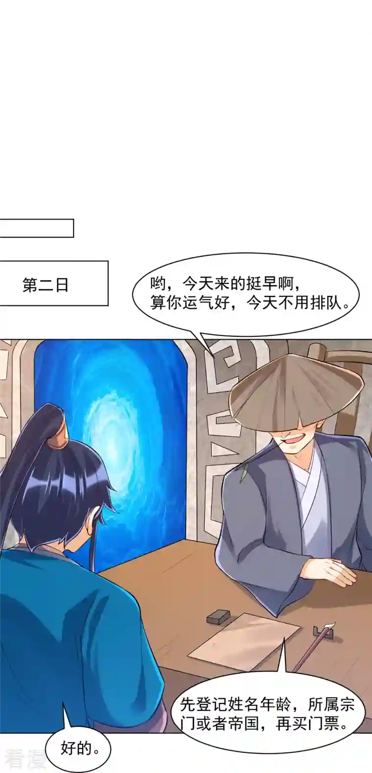 一等家丁第295话 穷追不舍
