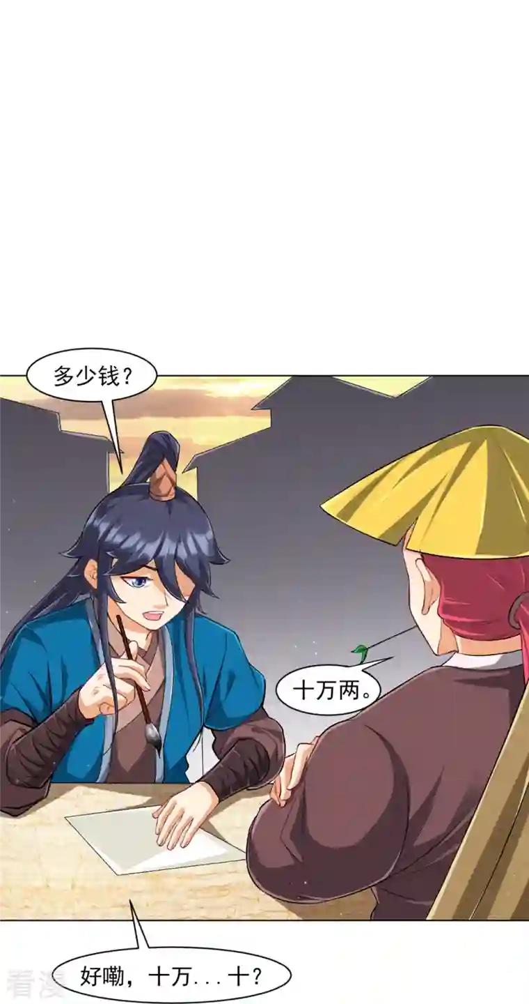 一等家丁第295话 穷追不舍