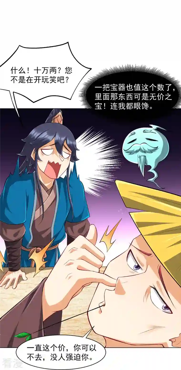 一等家丁第295话 穷追不舍