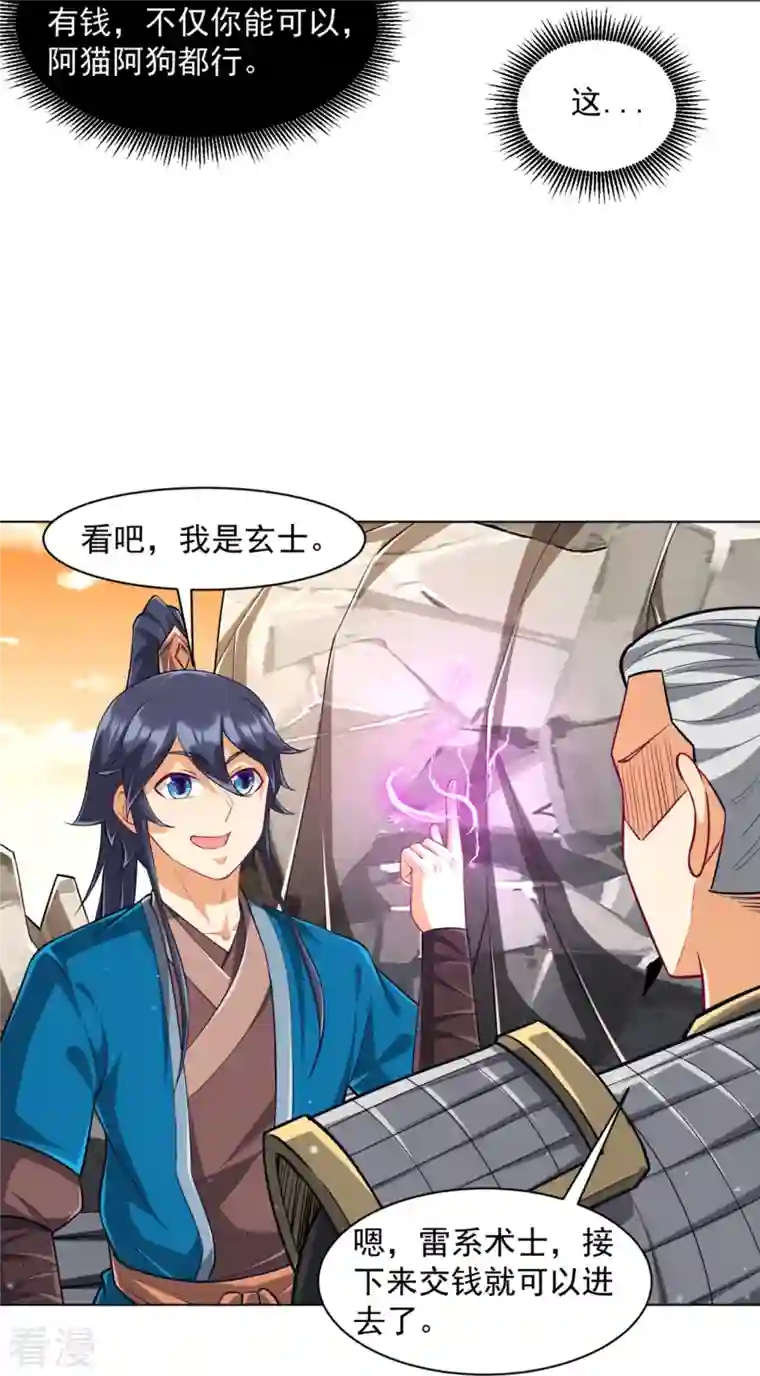 一等家丁第295话 穷追不舍