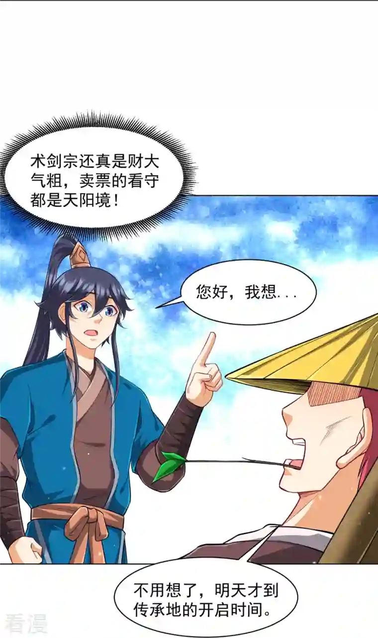 一等家丁第295话 穷追不舍