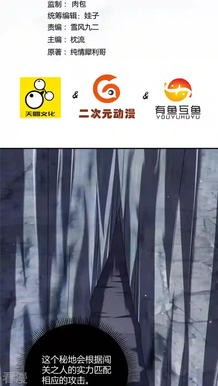 一等家丁第296话 闯关夺宝