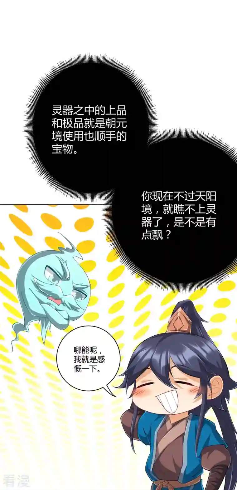 一等家丁第296话 闯关夺宝