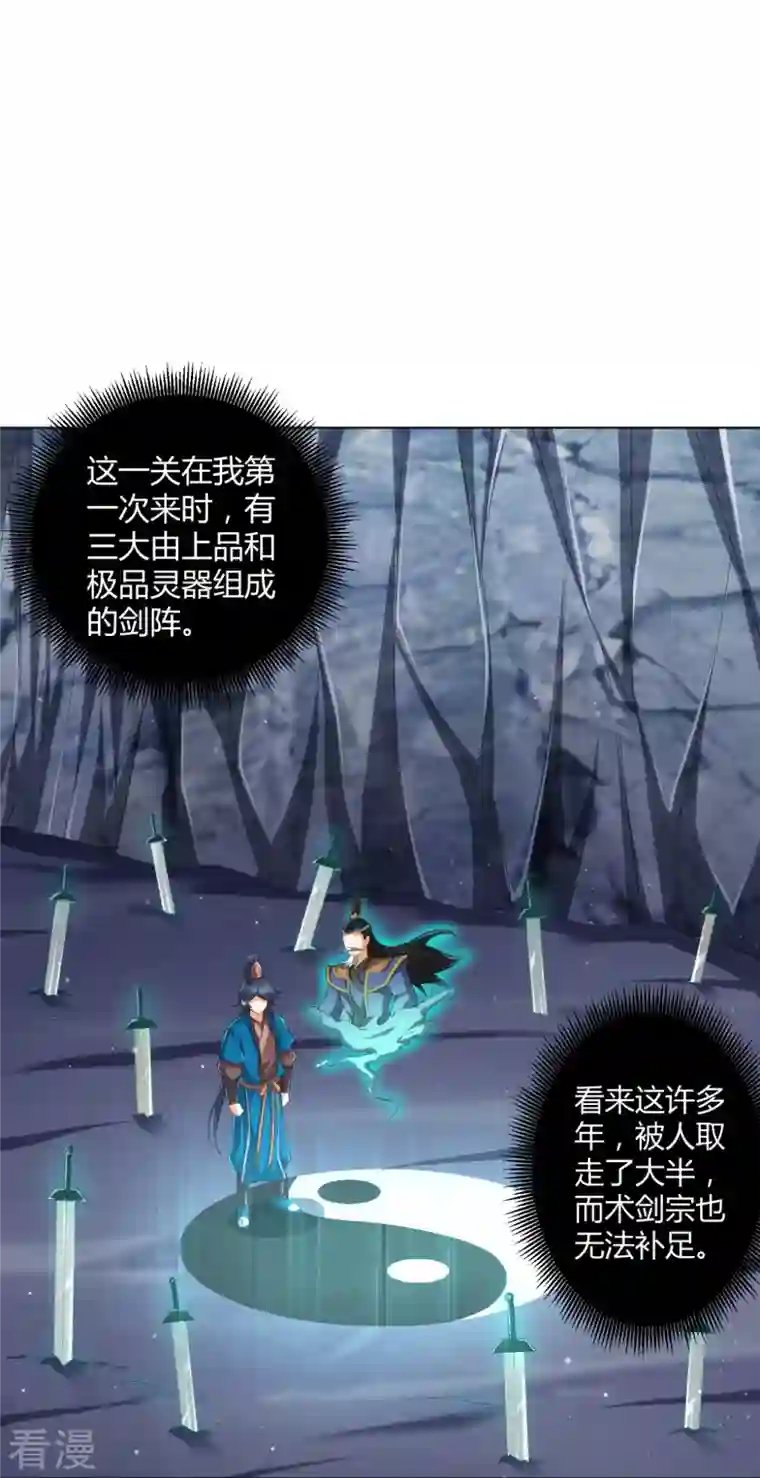 一等家丁第296话 闯关夺宝