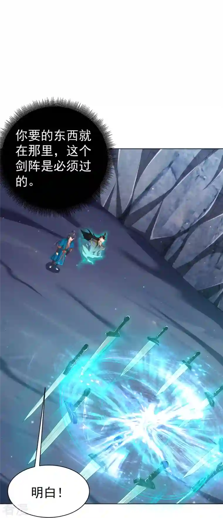 一等家丁第296话 闯关夺宝