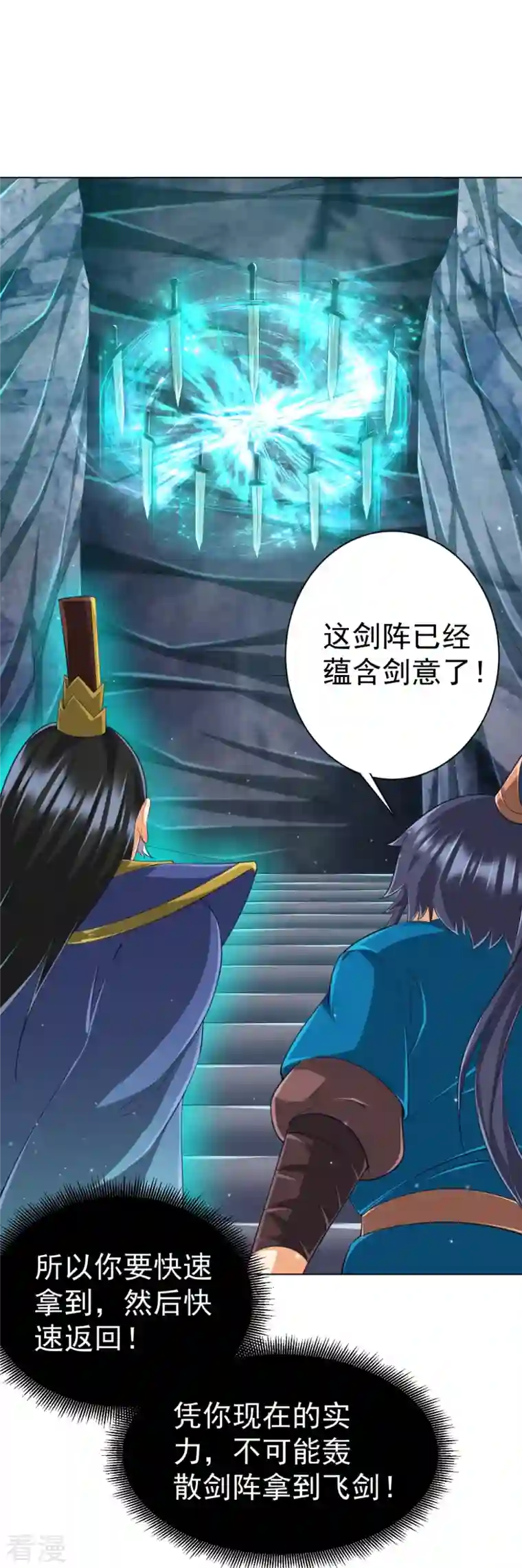 一等家丁第296话 闯关夺宝