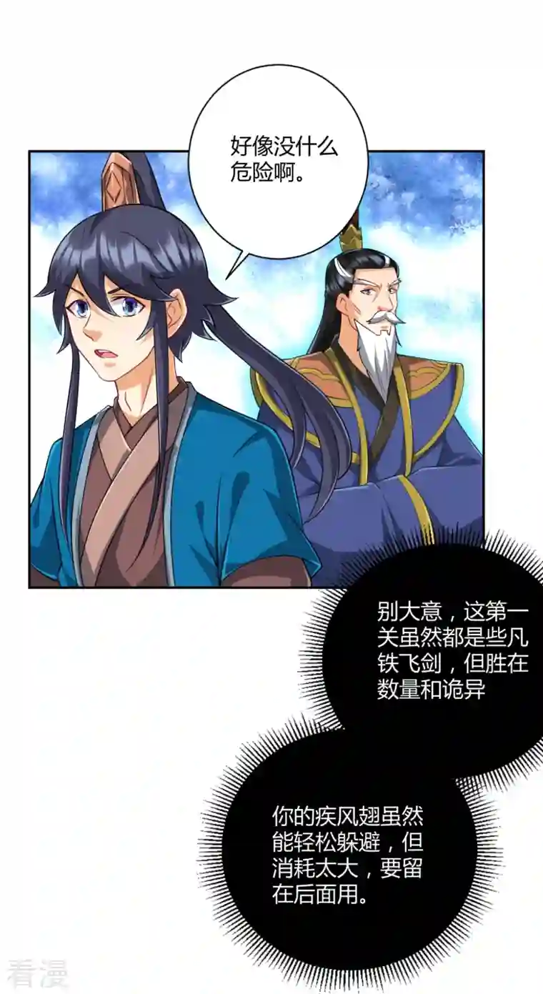 一等家丁第296话 闯关夺宝