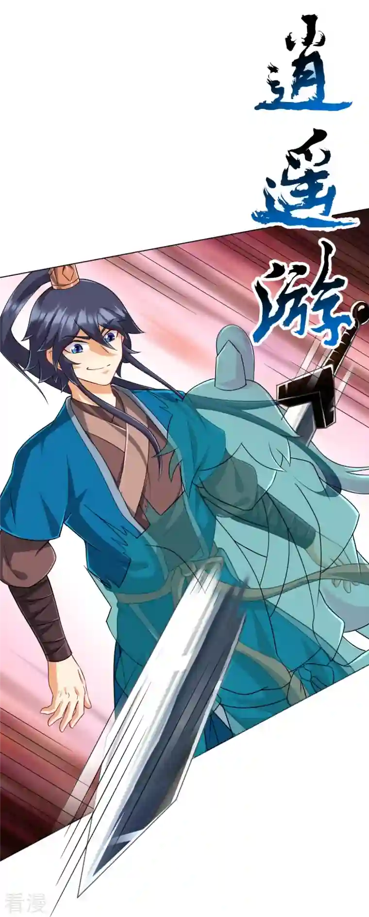 一等家丁第296话 闯关夺宝