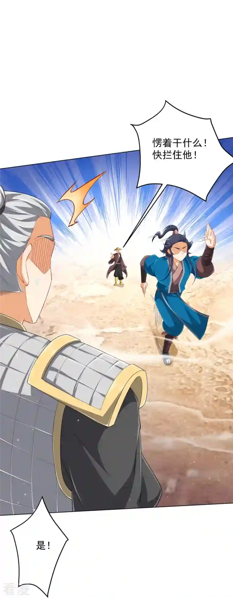 一等家丁第297话 灵胚