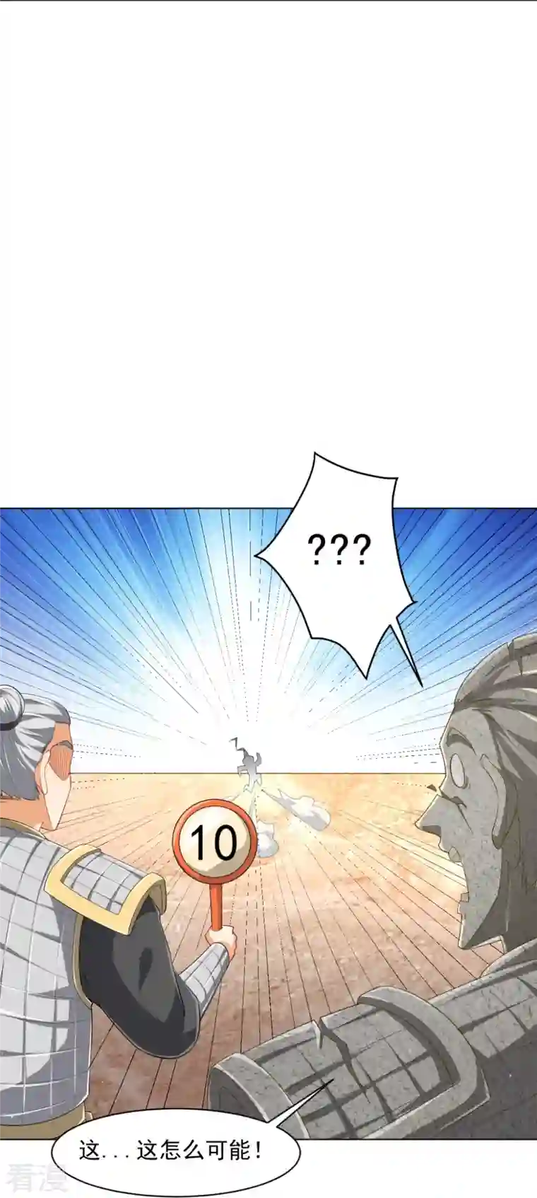 一等家丁第297话 灵胚