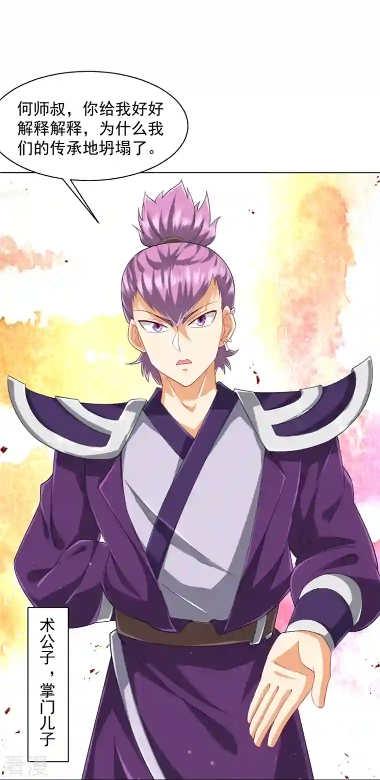 一等家丁第297话 灵胚