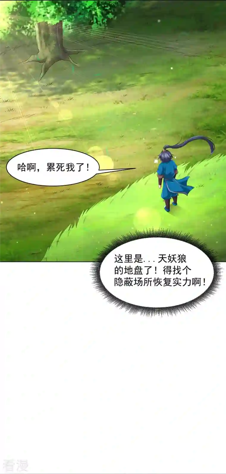 一等家丁第297话 灵胚