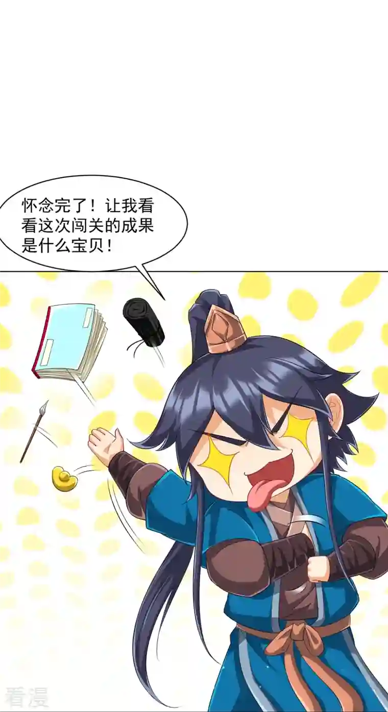 一等家丁第297话 灵胚