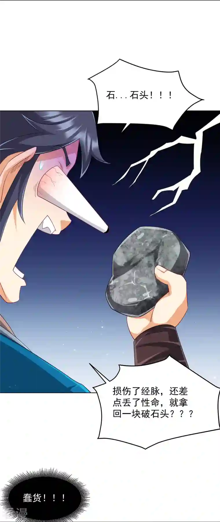 一等家丁第297话 灵胚