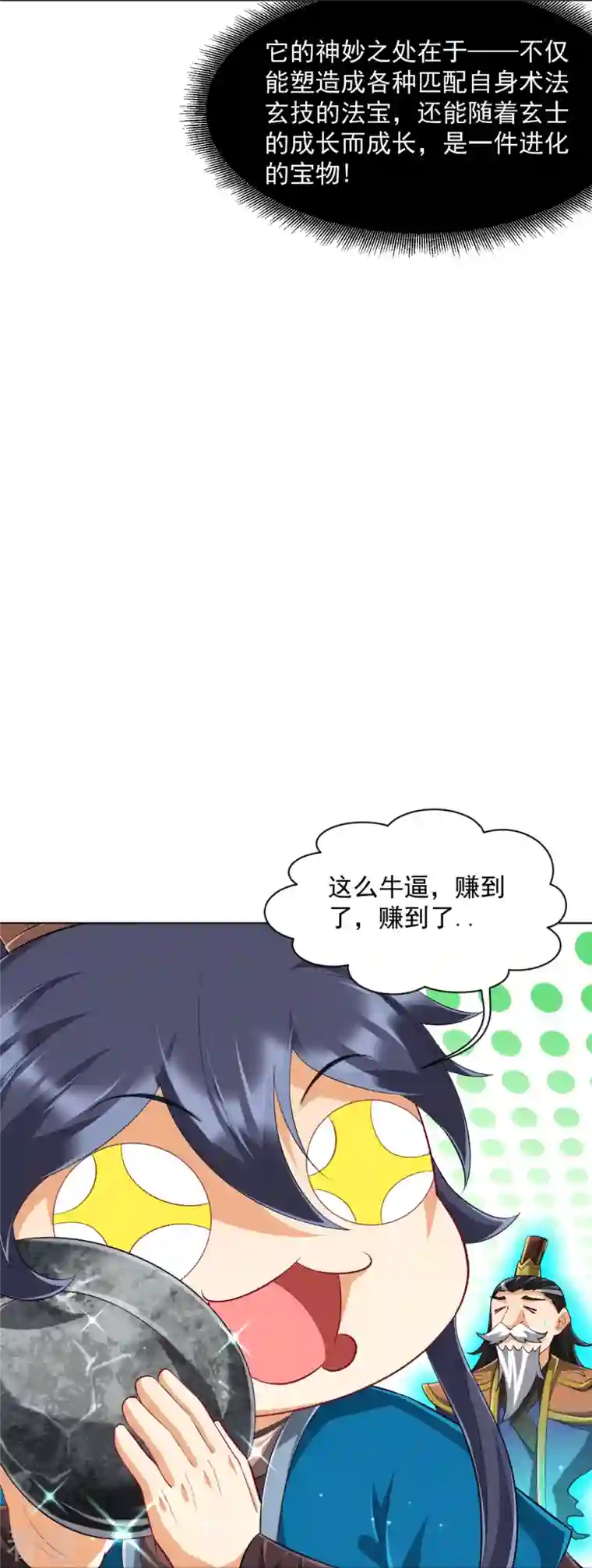 一等家丁第297话 灵胚