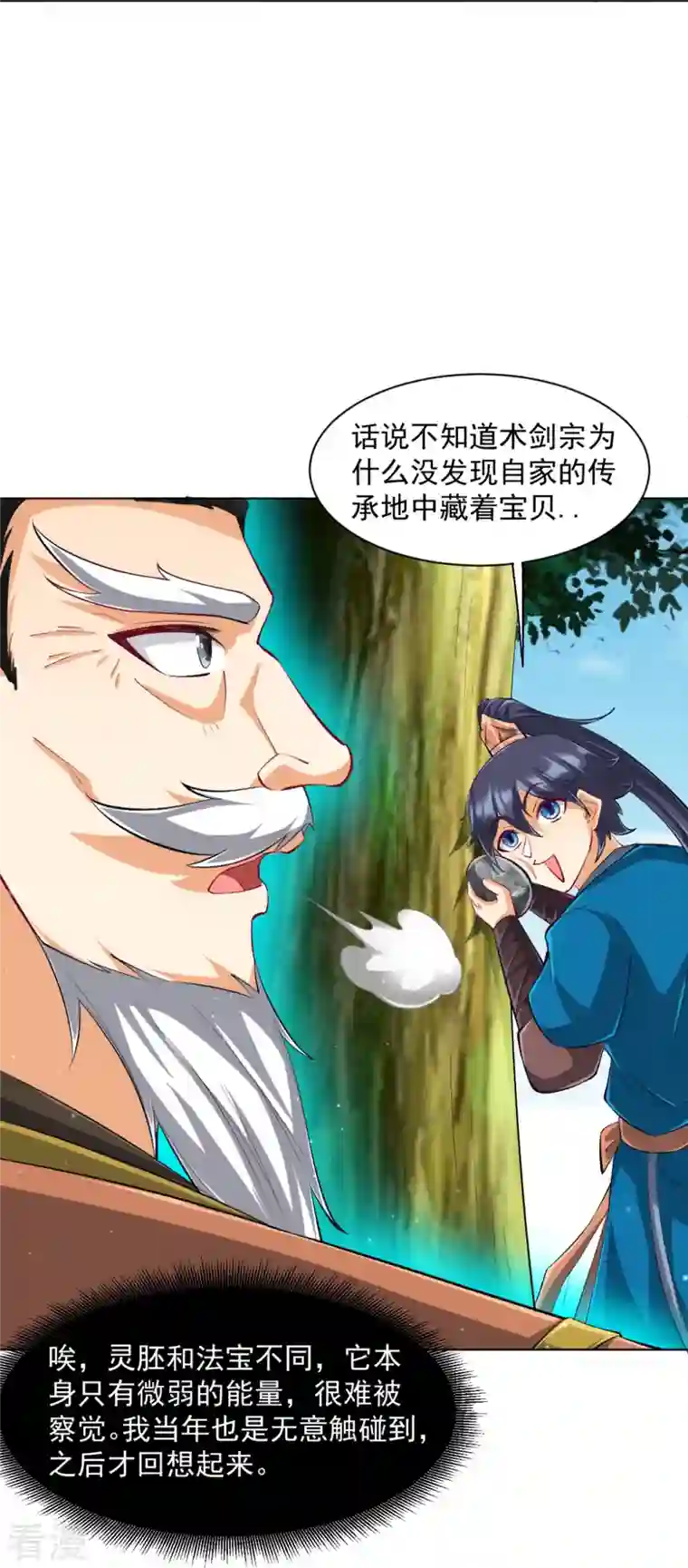 一等家丁第297话 灵胚