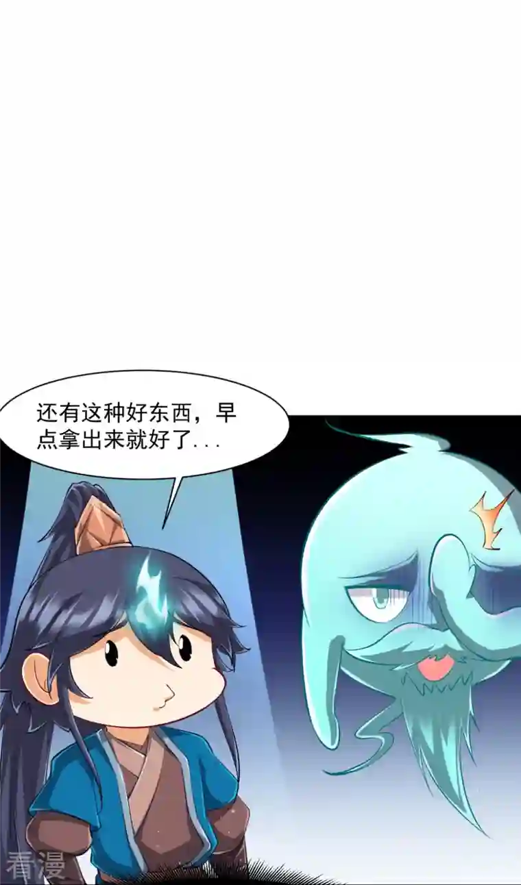 一等家丁第297话 灵胚