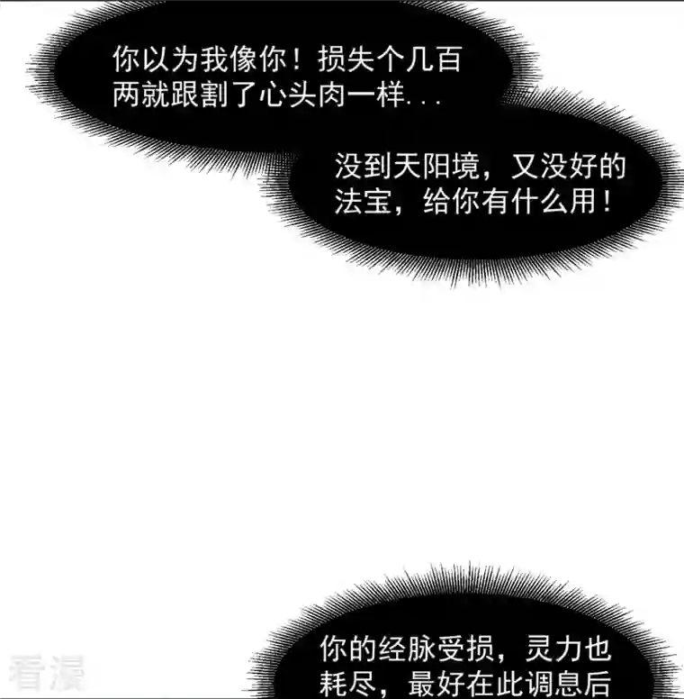 一等家丁第297话 灵胚