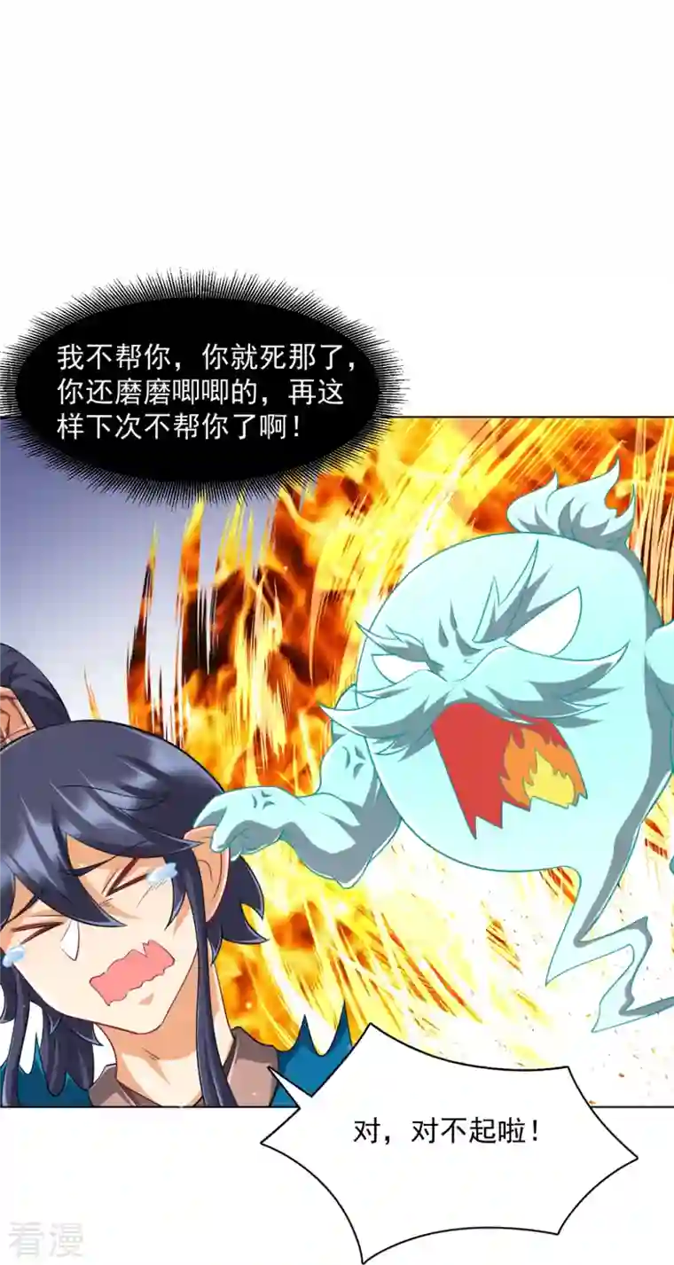 一等家丁第297话 灵胚