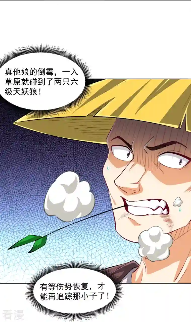 一等家丁第297话 灵胚