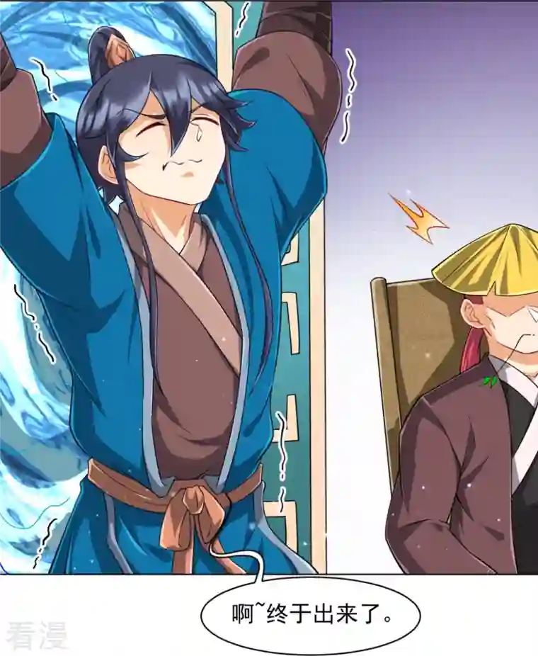 一等家丁第297话 灵胚