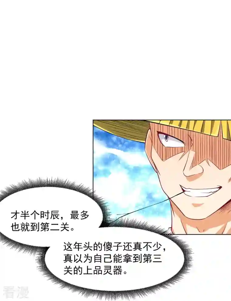 一等家丁第297话 灵胚