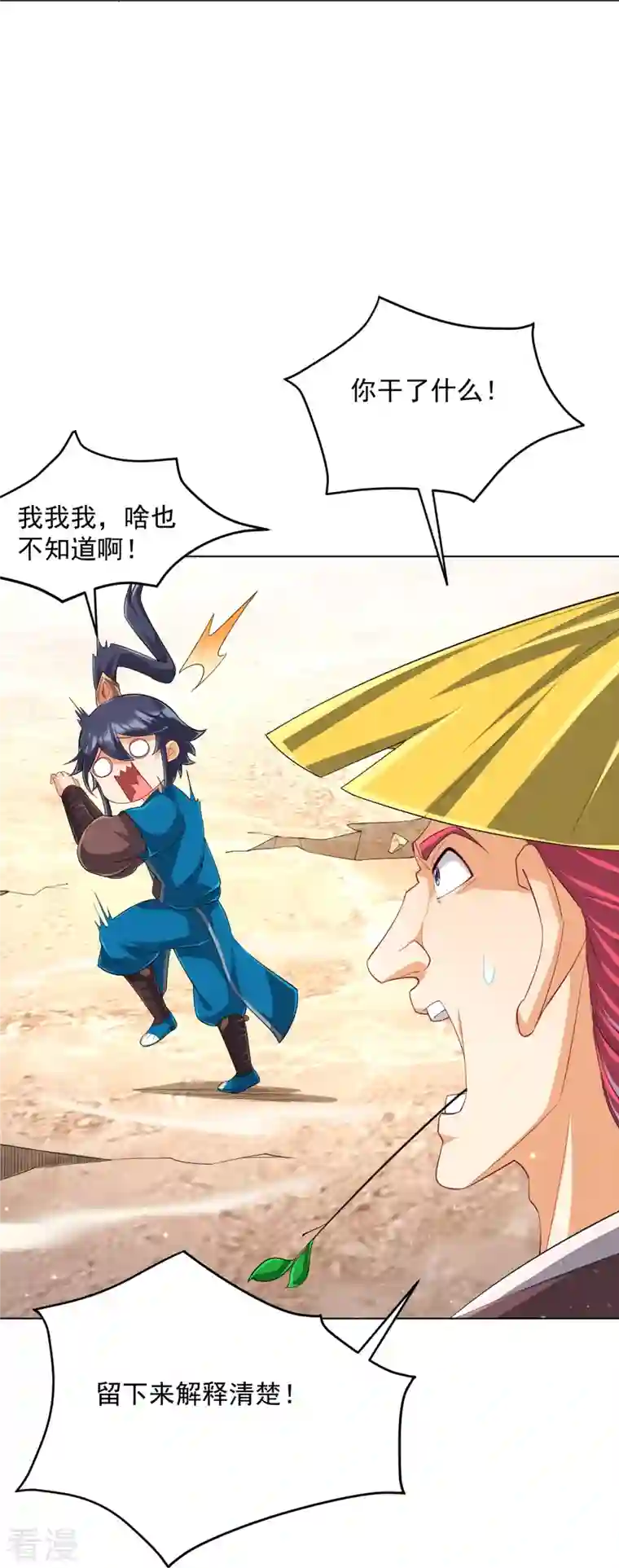 一等家丁第297话 灵胚